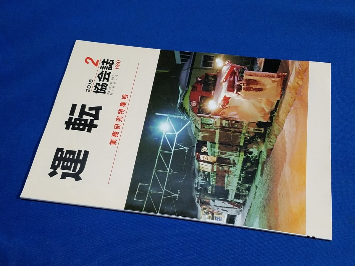 2025年最新】Yahoo!オークション -運転協会誌(本、雑誌)の中古品 2025年最新】Yahoo!オークション -運転協会誌(本、雑誌)の中古品
