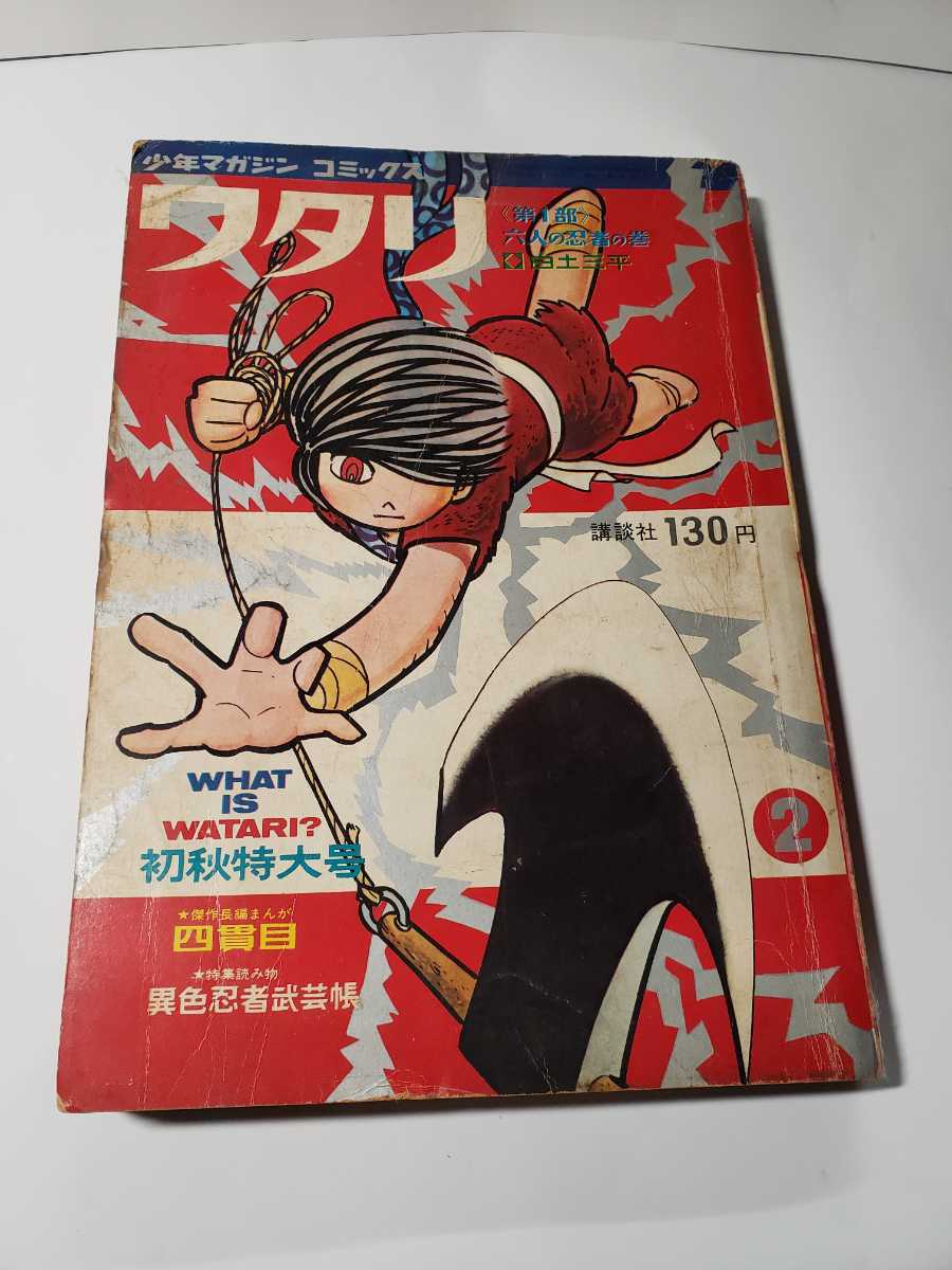 2025年最新】Yahoo!オークション -少年マガジン 1966の中古品 2025年最新】Yahoo!オークション -少年マガジン 1966の中古品