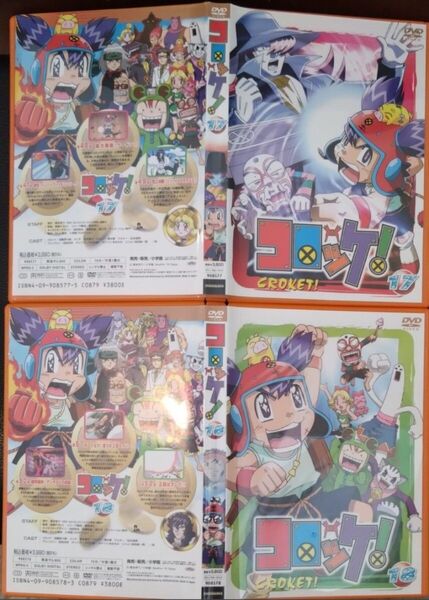 アニメ コロッケ! DVD 17巻 18巻 2枚セット セル版 コロコロコミック 樫本学ヴ