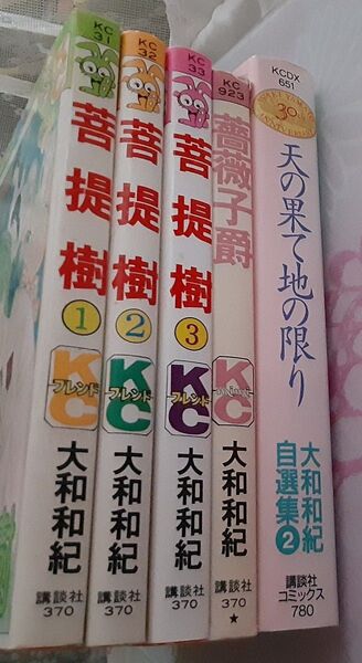 大和和紀3作品★ 菩提樹全巻→ 大学 医学部 天の果て地の限り→ 中大兄皇子 額田王 藤原鎌足 日本史 歴史 あさきゆめみし作者