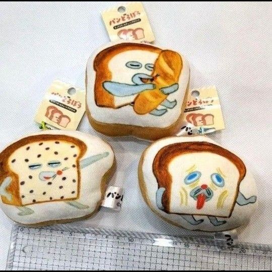 パンどろぼう モッチリボールチェーンマスコット3個セット