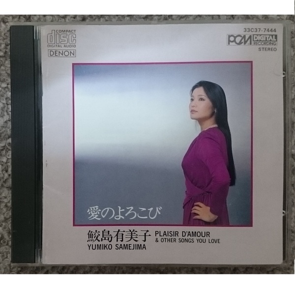 KF 鮫島有美子 愛のよろこび