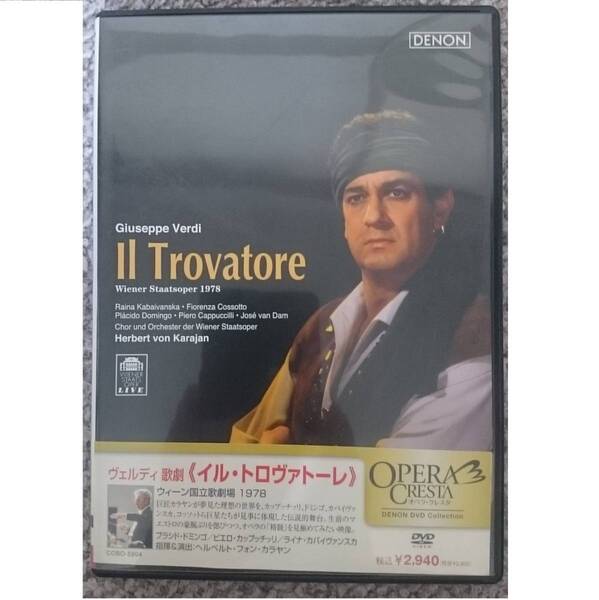 KF ヴェルディ 歌劇『トロヴァトーレ』全曲 カラヤン DVD 廃盤