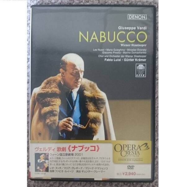 KF ヴェルディ 歌劇 ナブッコ 全曲 DVD