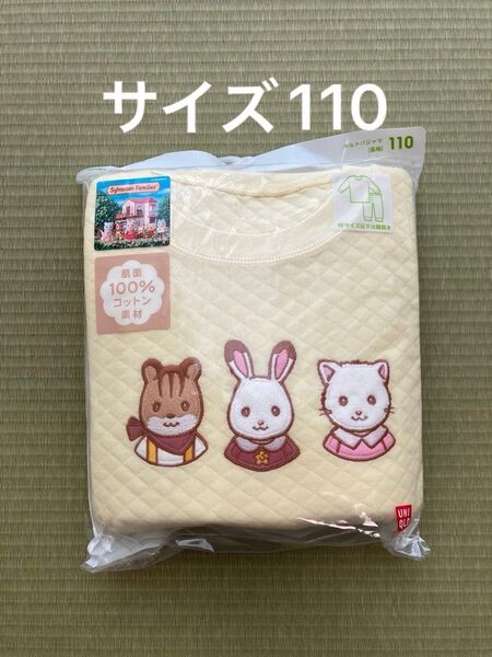【新品未使用】ユニクロ キルトパジャマ サイズ110 シルバニアファミリー 黄色