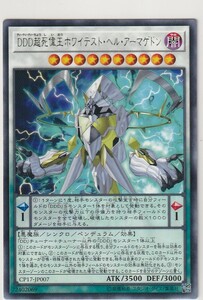 遊戯王 CP17-JP007 [R] DDD超死偉王ホワイテスト・ヘル・アーマゲドン COLLECTORS PACK 2017収録 ※送料63円～