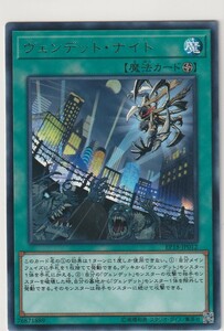 遊戯王 EP18-JP012 [R] ヴェンデット・ナイト EXTRA PACK 2018収録 ※送料63円～