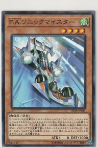 遊戯王 EP18-JP021 [N] F.A.ソニックマイスター EXTRA PACK 2018収録 ※送料63円～