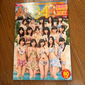 AKB48総選挙! 水着サプライズ発表 2017 AKB48総選挙 水着サプライズ発表