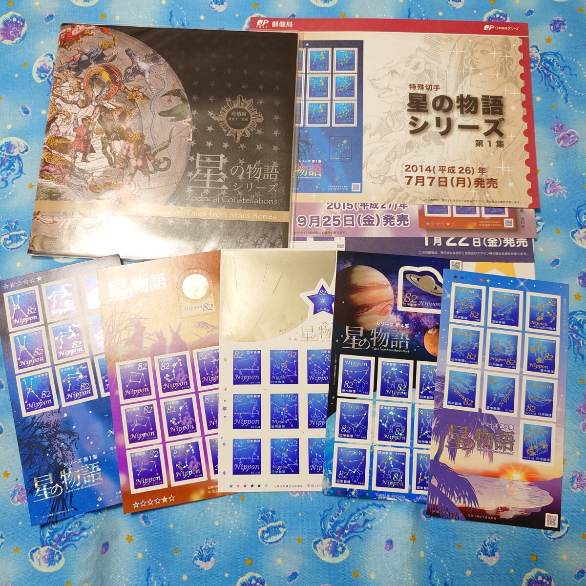 切手・趣味の通信販売｜スタマガネット 星の物語シリーズ 完結編