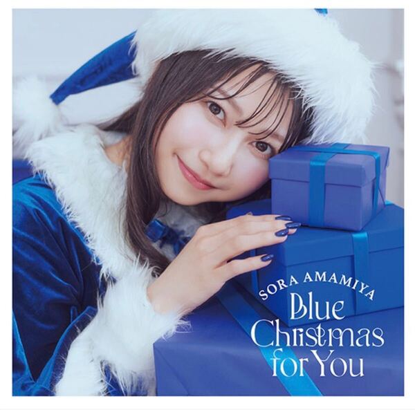 【新品未開封】TrySail 雨宮天 Blue Christmas for You 通常盤 【シリアル先送り可能】