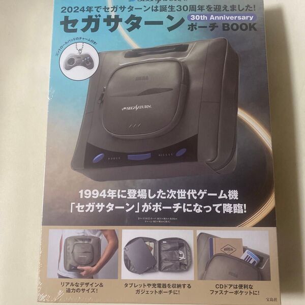 セガサターン 30th Anniversary ポーチBOOK 未開封