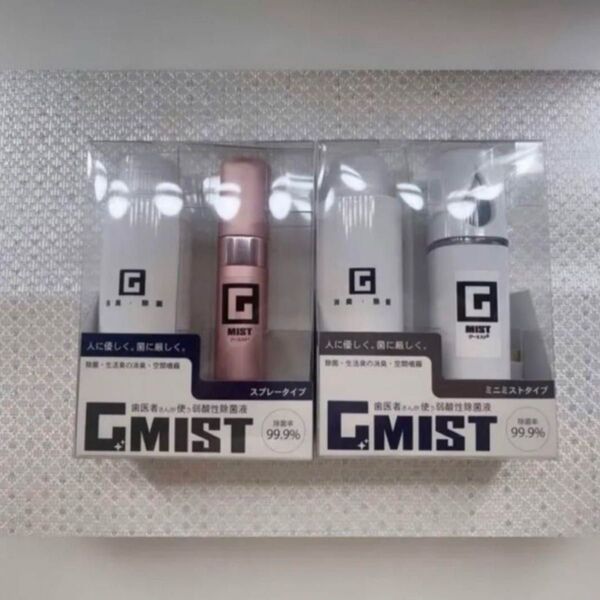 GMIST ミニミストタイプ&スプレータイプ