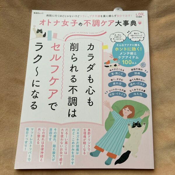 オトナ女子の不調ケア大事典