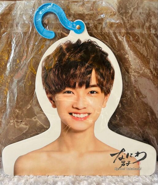 フォトハンガー Johnnys’ なにわ男子 高橋恭平