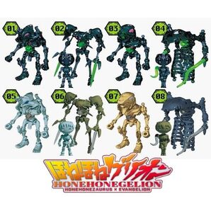 新品・未開封:ほねほねゲリオン 8種入りコンプリートボックス第1弾改 カバヤ