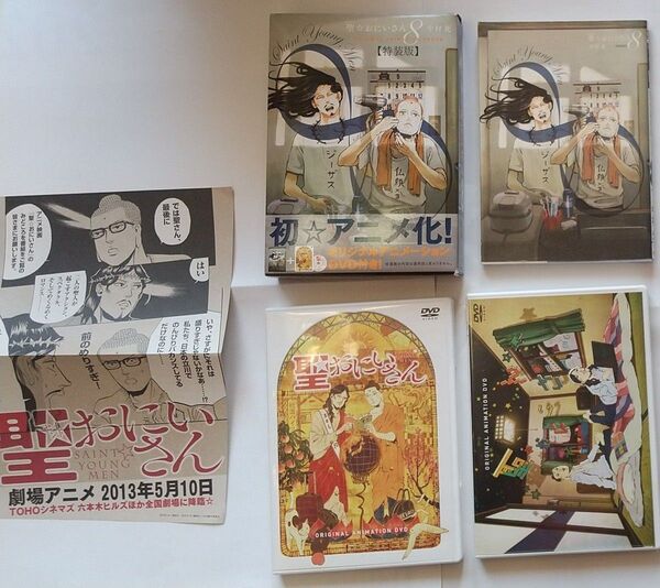 聖☆おにいさん 8 DVD付き特装版 中村 光 著