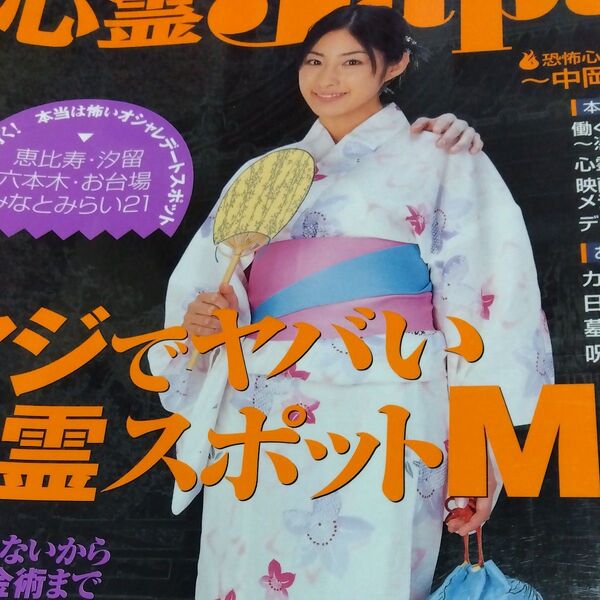 心霊Japan 心霊スポット 心霊写真 中岡俊哉