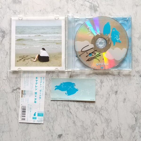 サイン入り! キマグレン 空×少年 初回限定盤 CD+DVD ステッカー付き