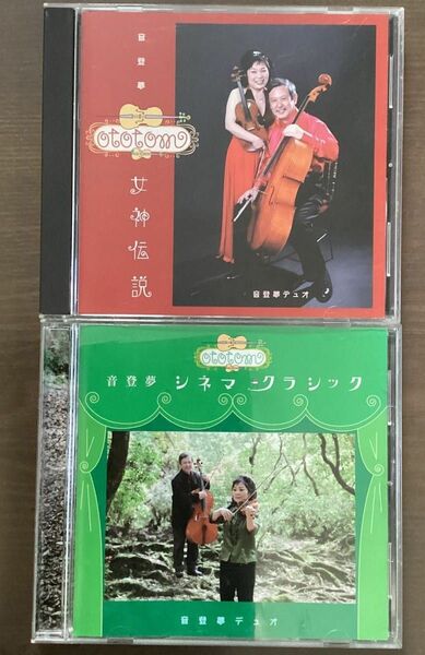 音登夢 シネマ・クラシック/女神伝説 ヴァイオリン、チェロ デュオ