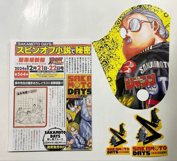 SAKAMOTO DAYS サカモトデイズ チラシ うちわ ステッカー 2サイズ セット ジャンプフェスタ 2025 ジャンフェス