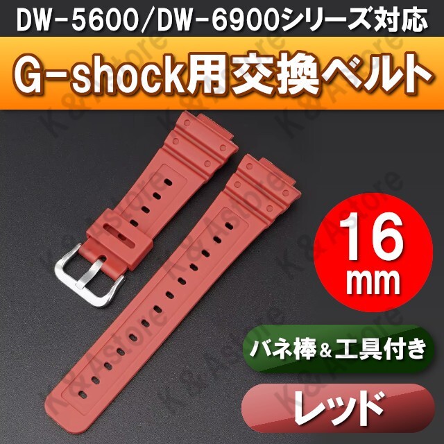 Yahoo!オークション -「dw6900赤」(アクセサリー、時計) の落札