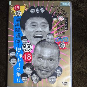 ガキの使い DVD 「マネージャー岡本怒る!?」 レンタル落ち ダウンタウン