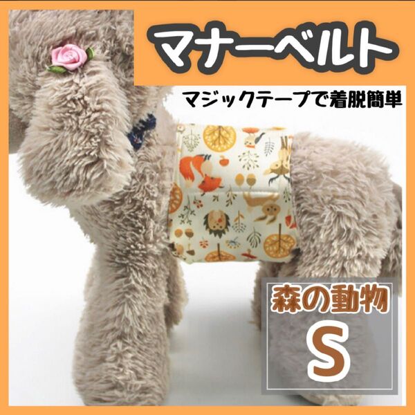 マナーパンツ(森の動物S)マナーベルト マナーウェア 猫服 犬の服