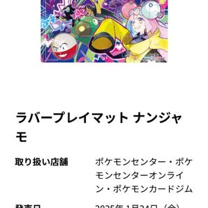 ポケモンカードゲーム ナンジャモ プレイマット 新品未開封品