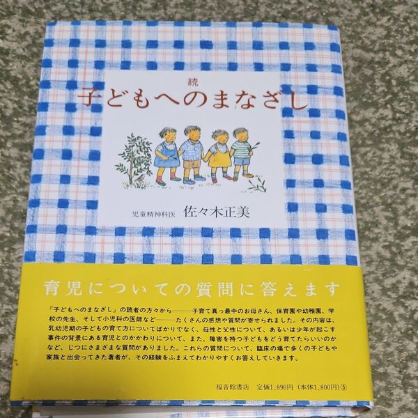 続 子どもへのまなざし