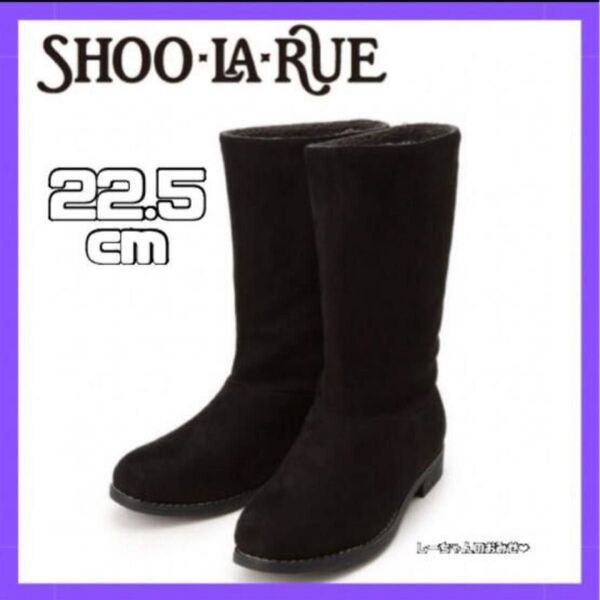 SHOO・LA・RUE フェイクボア ミドルブーツ 22.5cm ブラック