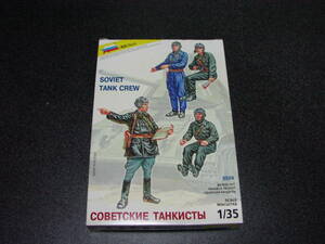 ZVEZDA 1/35 Soviet tank crew 　プラモデル