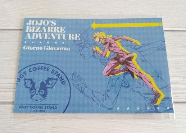 ジョジョ 名古屋 イギーコーヒーカフェ 特典 ポストカード ジョルノ