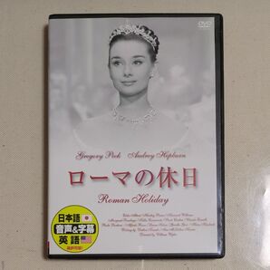 再生確認済 中古品DVD オードリーヘプバーン ローマの休日