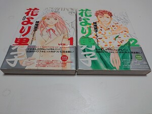 花より男子 完全版 1巻 2巻