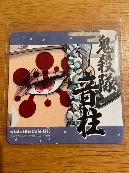 鬼滅の刃 柱展 開催記念ドリンク コースター 宇髄天元