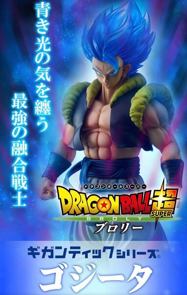 ドラゴンボール超 ブロリー ギガンティックシリーズ ゴジータSSGSS