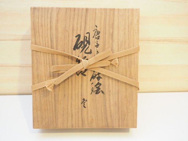 伝統工芸 輪島塗 名工蒔絵師 西塚朝光 硯箱と硯