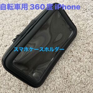 スマホケースホルダー 自転車用 360度 iPhone