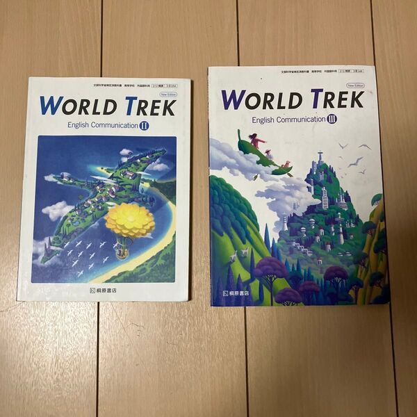World Trek Ⅱ・Ⅲ 桐原書店