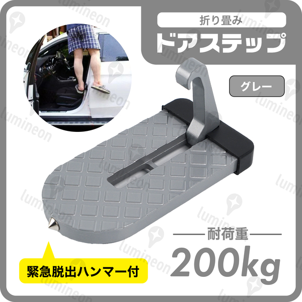 ドア ステップ 車 用 ガード 昇降 ペダル ステップ 折り畳み ルーフ ボックス 洗車 踏み台 緊急脱出 ハンマー レスキュー 窓ガラス g071d 3