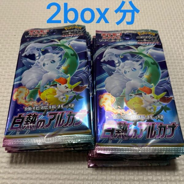 ポケモンカードゲーム 白熱のアルカナ 2box分