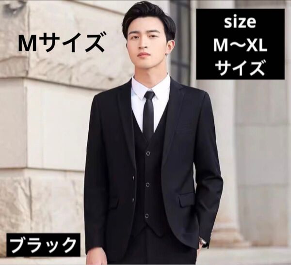 スーツ メンズ 3ピースセット ベスト 上下セット ビジネススーツ 黒色 新品