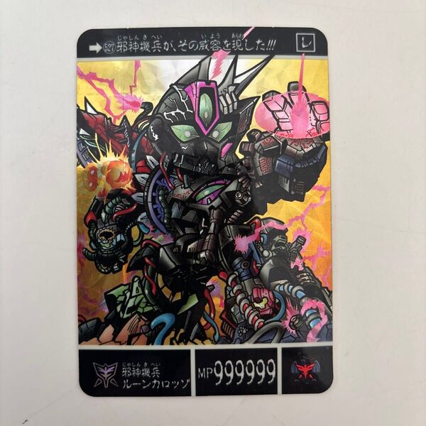 カードダス SDガンダム外伝 邪神騎兵ルーンカロッゾ