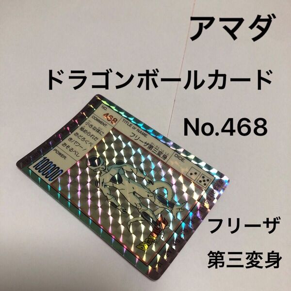 アマダ ドラゴンボールカードダス