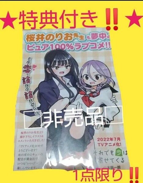 ★特典付★□非売品セット□漫画『僕の心のヤバイやつ』販促ペーパー!! 桜井のりお/著