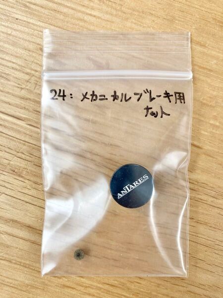 ☆シマノ☆ ▼メカニカルブレーキ用ナット 純正 #no.24:( ) 1個『19アンタレス HG LH 左ハンドル』
