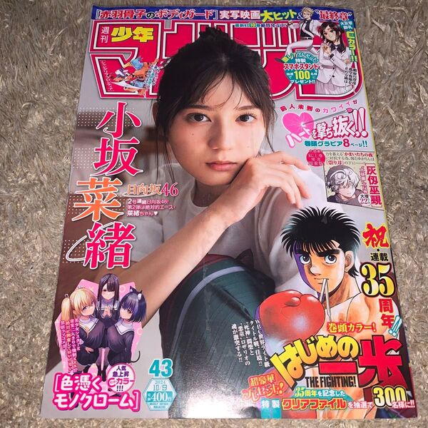 週刊少年マガジン 2024年10月9日号 (講談社)