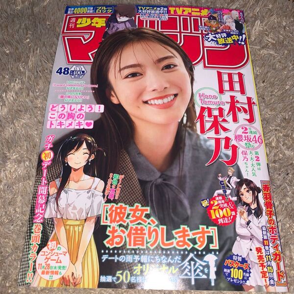 週刊少年マガジン 2024年11月13日号 (講談社)