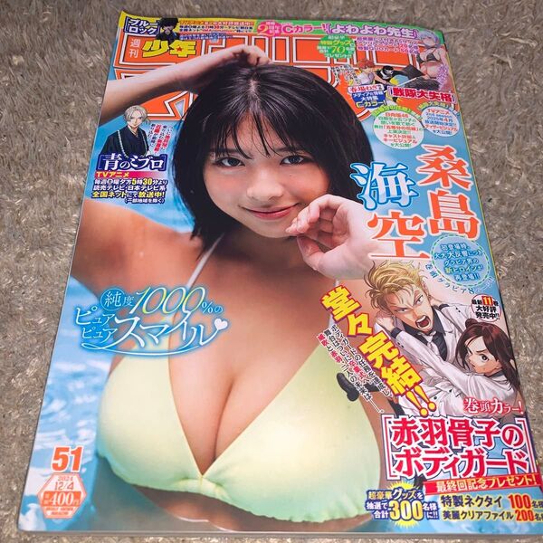 週刊少年マガジン 2024年12月4日号 (講談社)